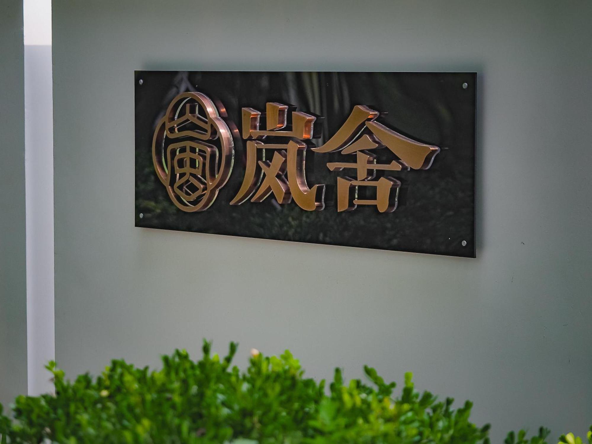 Hotel Yinshu Lunasvilla Courtyard Garden