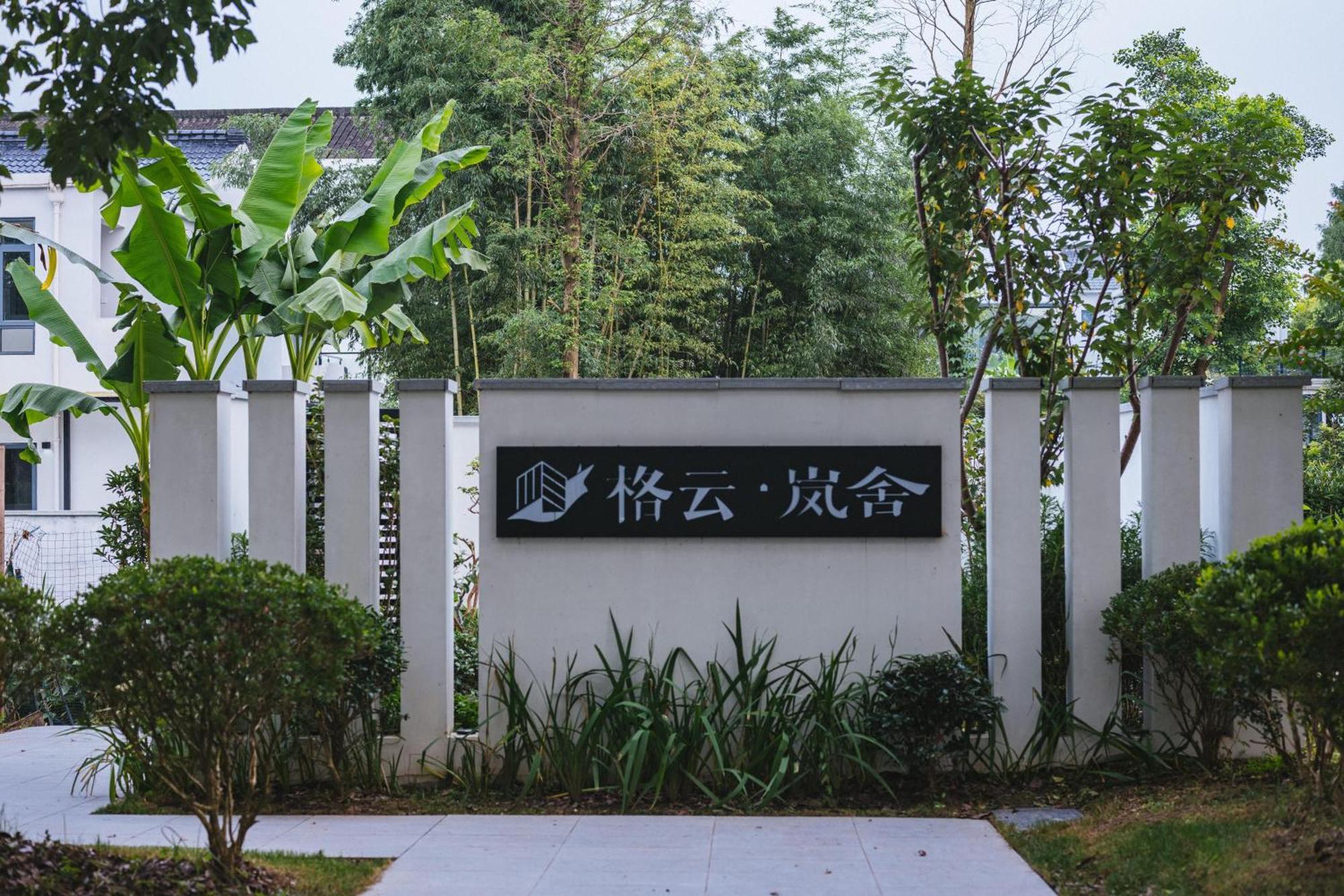 Hotel Yinshu Lunasvilla Courtyard Garden 3*